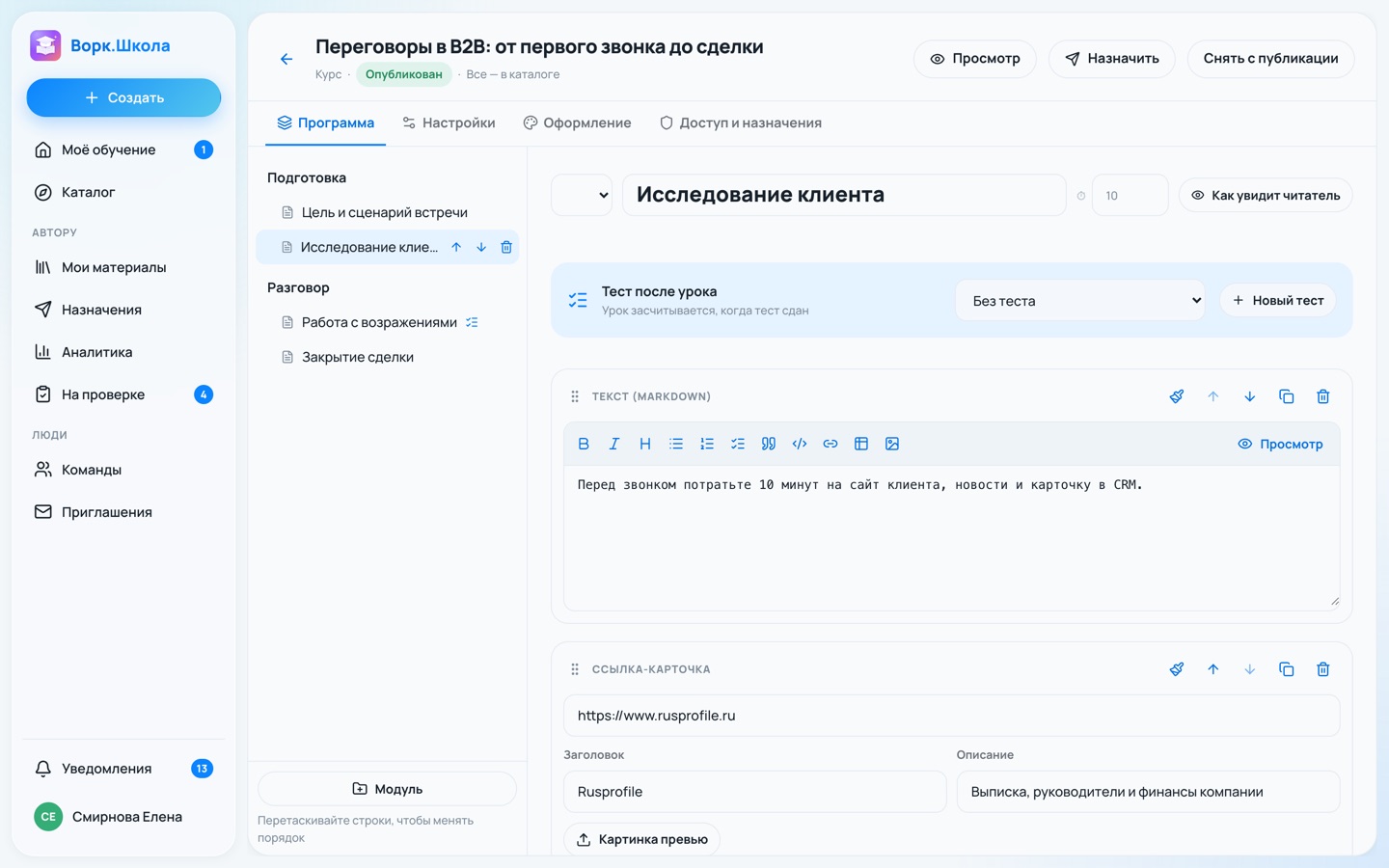 Конструктор урока: блоки Markdown, ссылки, тест после урока